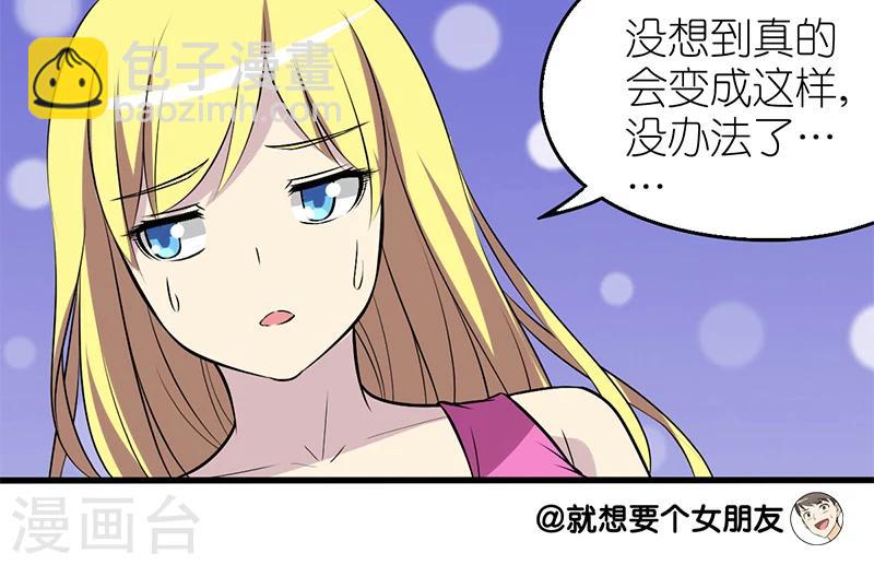 🍴就想要个女朋友 第96话 选择 第6页