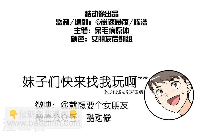 🍴就想要个女朋友 第96话 选择 第8页