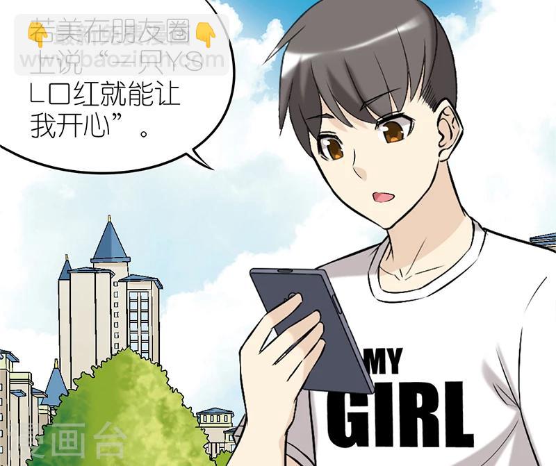 🍴就想要个女朋友 第98话 口红 第2页