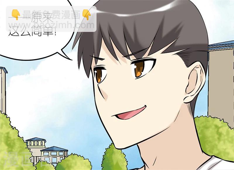 🍴就想要个女朋友 第98话 口红 第3页