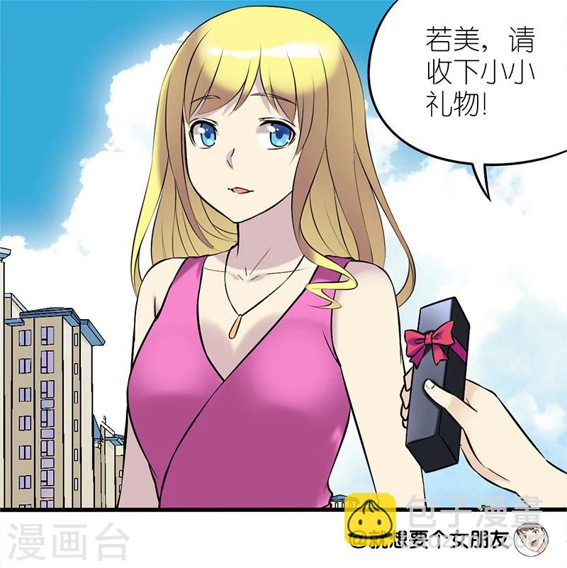 🍴就想要个女朋友 第98话 口红 第4页
