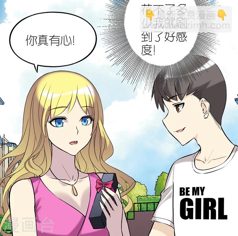🍴就想要个女朋友 第98话 口红 第5页