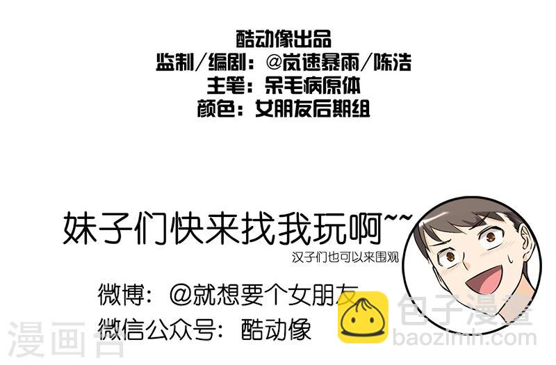 🍴就想要个女朋友 第98话 口红 第8页