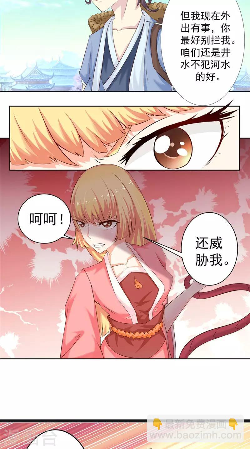 🍴极武玄帝 第1话 外出被阻 第10页