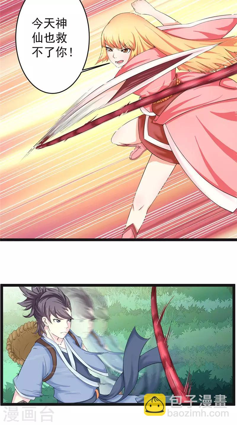 🍴极武玄帝 第1话 外出被阻 第11页