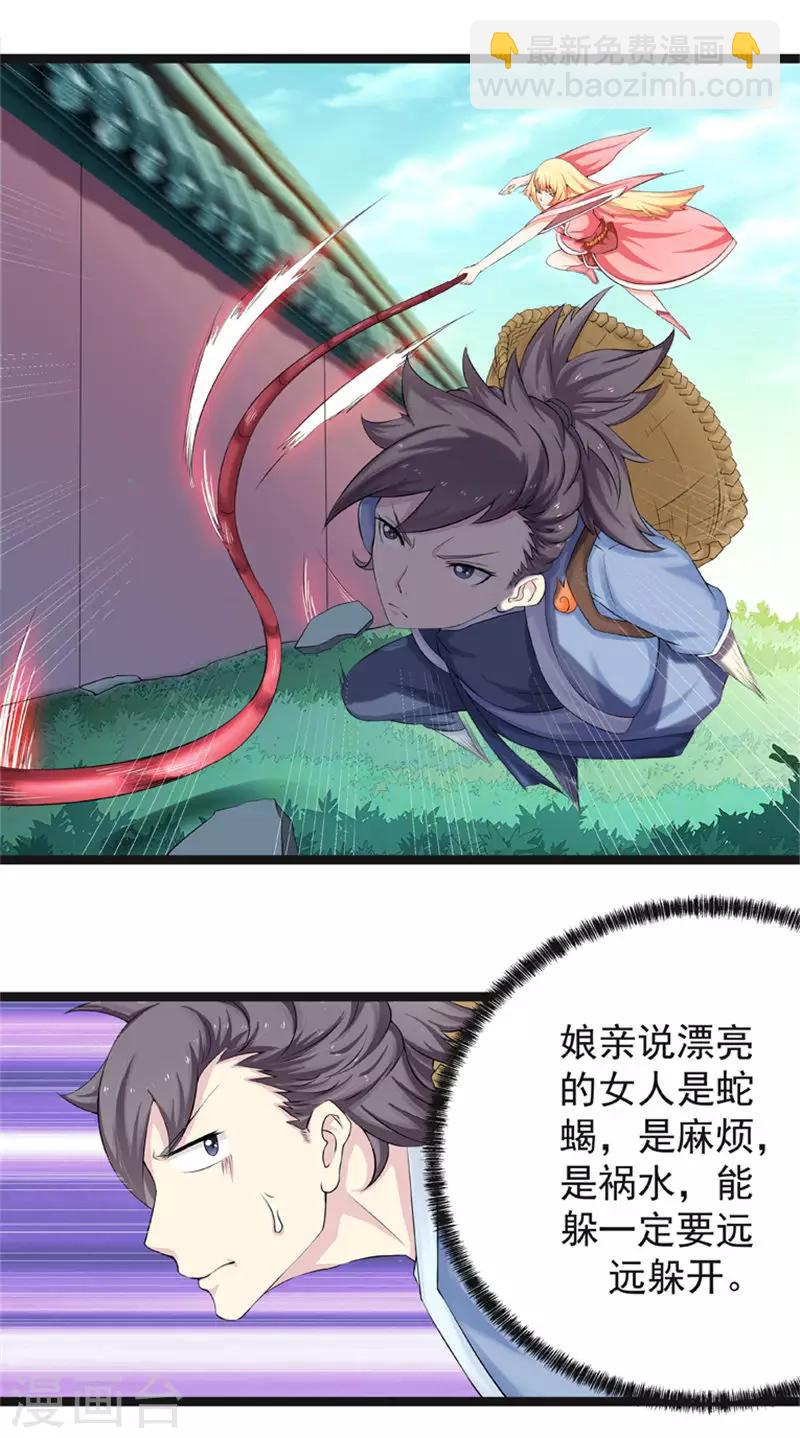 🍴极武玄帝 第1话 外出被阻 第12页