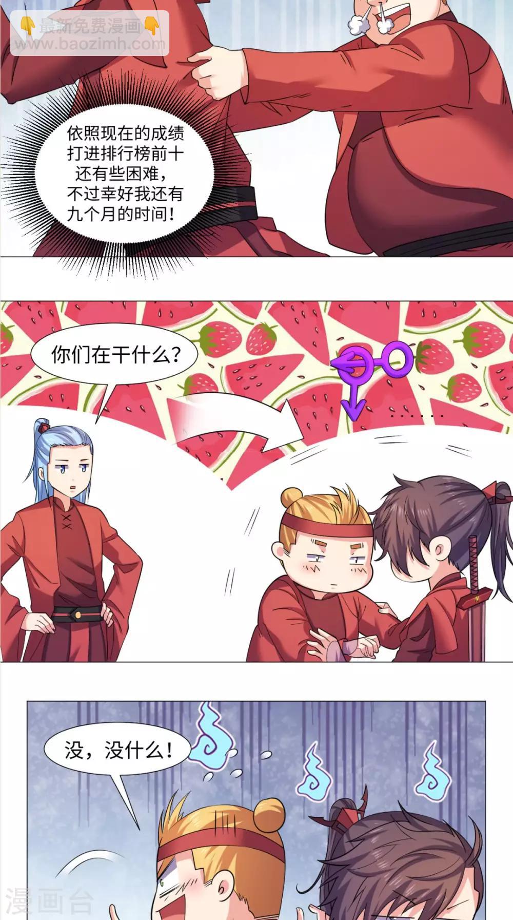 🍴极武玄帝 第1话 外出被阻 第15页