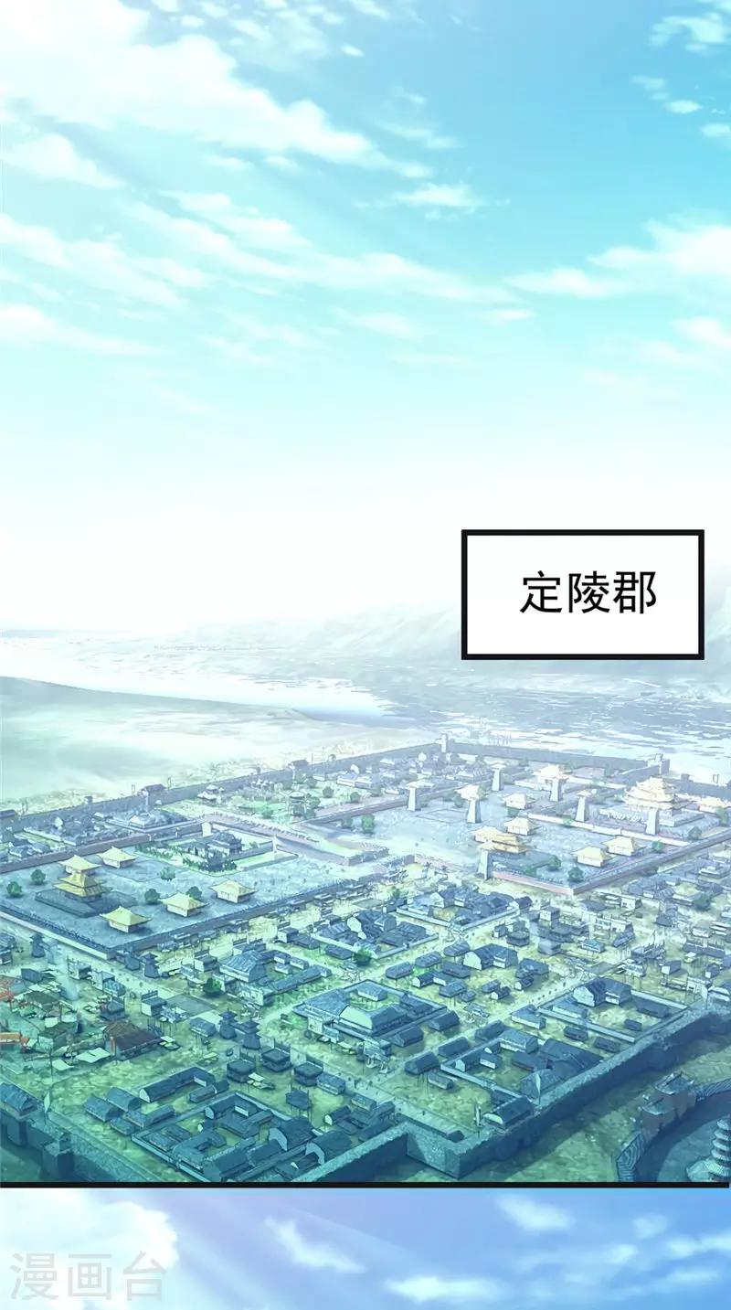 🍴极武玄帝 第1话 外出被阻 第2页