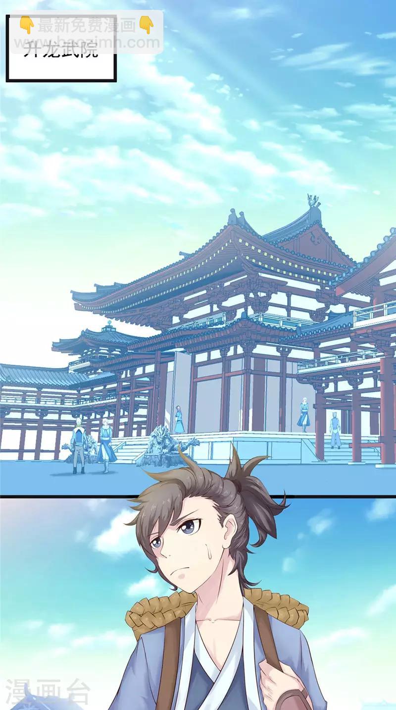 🍴极武玄帝 第1话 外出被阻 第3页