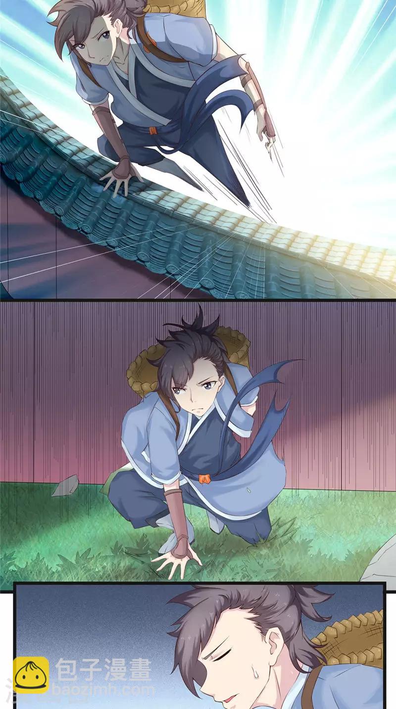 🍴极武玄帝 第1话 外出被阻 第5页