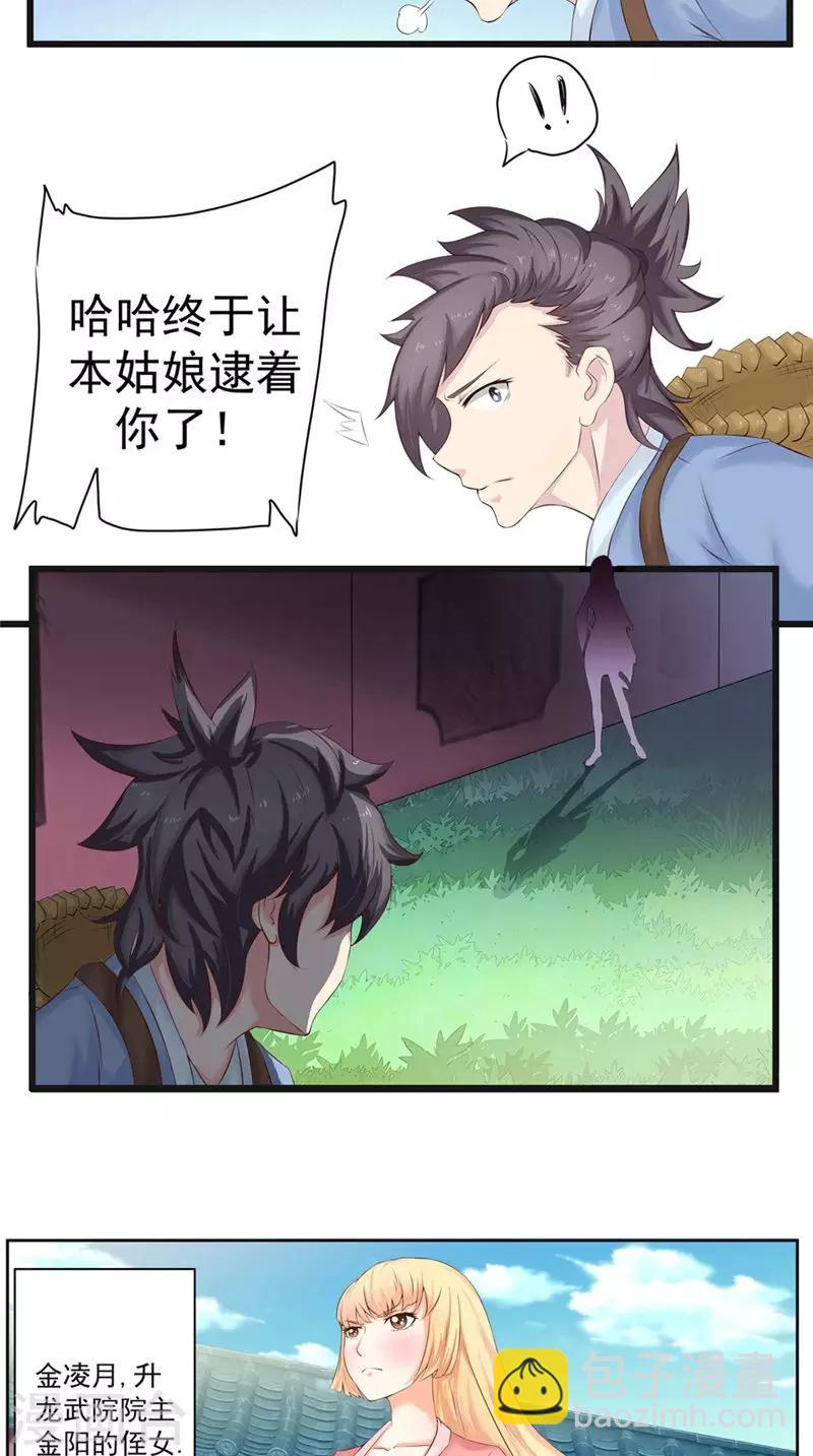 🍴极武玄帝 第1话 外出被阻 第6页