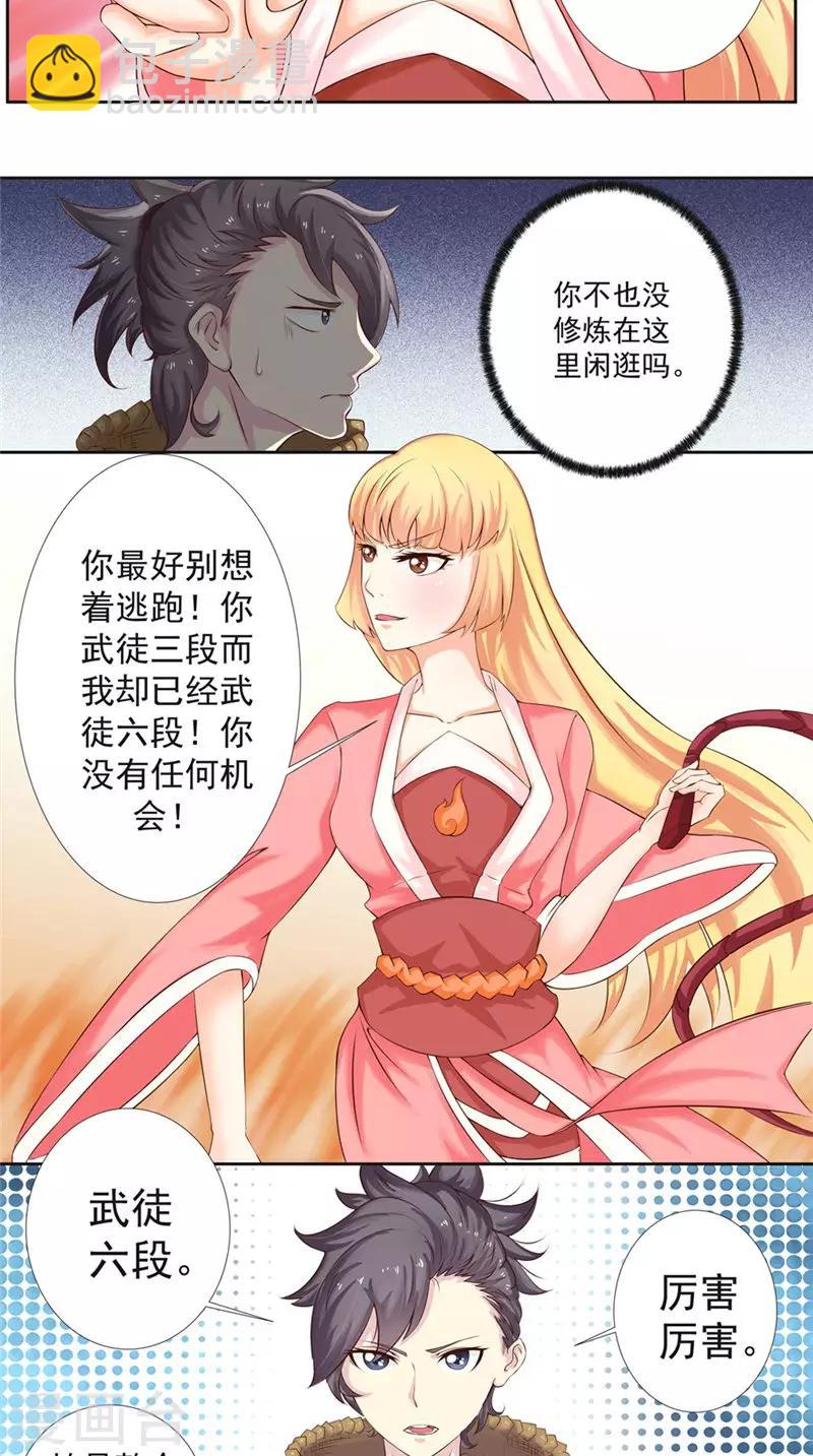 🍴极武玄帝 第1话 外出被阻 第8页