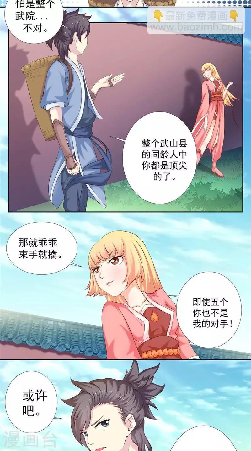 🍴极武玄帝 第1话 外出被阻 第9页