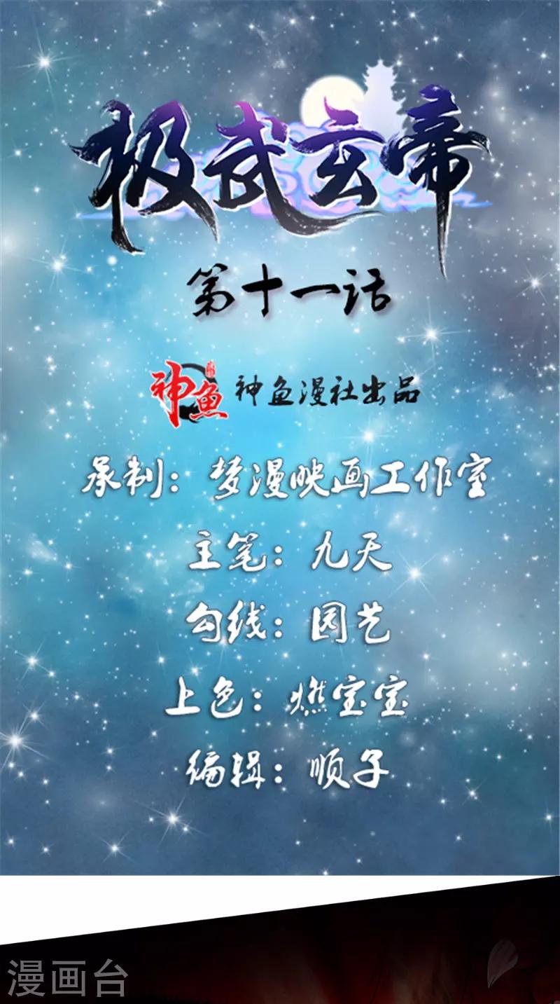 🍴极武玄帝 第11话 先下手为强 第1页
