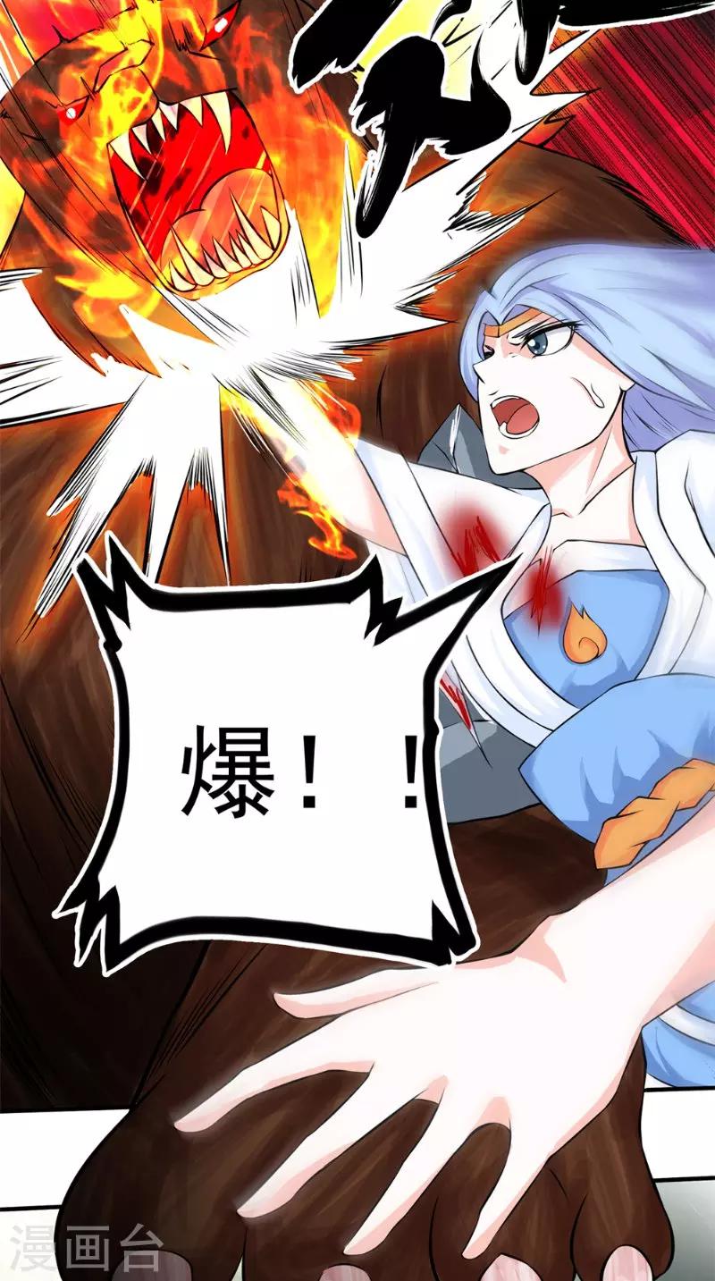 🍴极武玄帝 第11话 先下手为强 第12页
