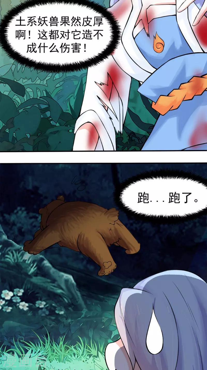 🍴极武玄帝 第11话 先下手为强 第16页