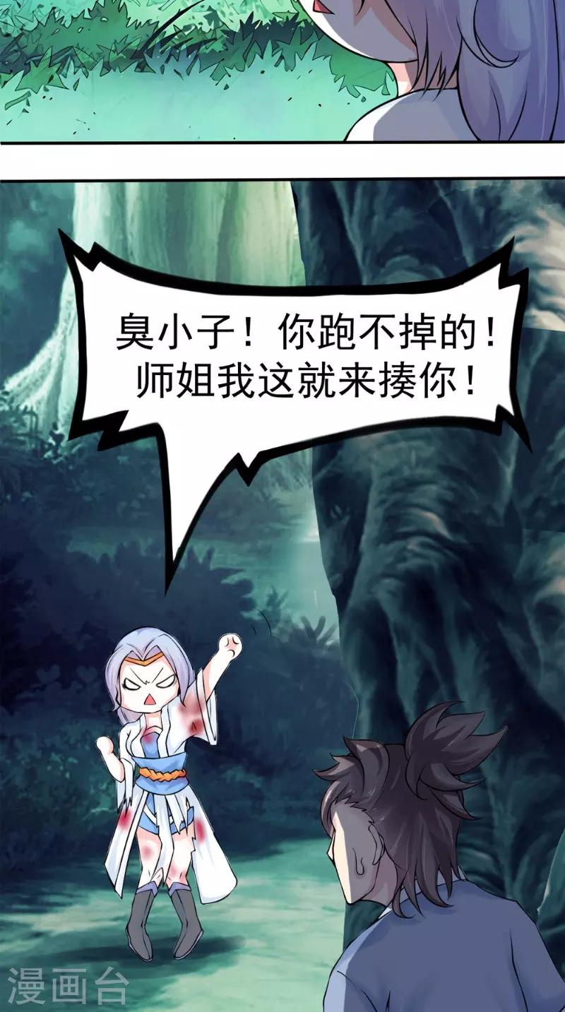 🍴极武玄帝 第11话 先下手为强 第17页