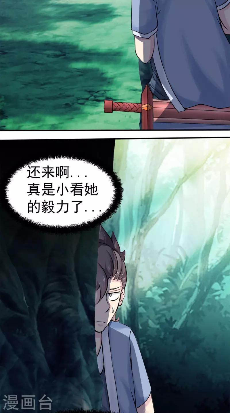 🍴极武玄帝 第11话 先下手为强 第18页