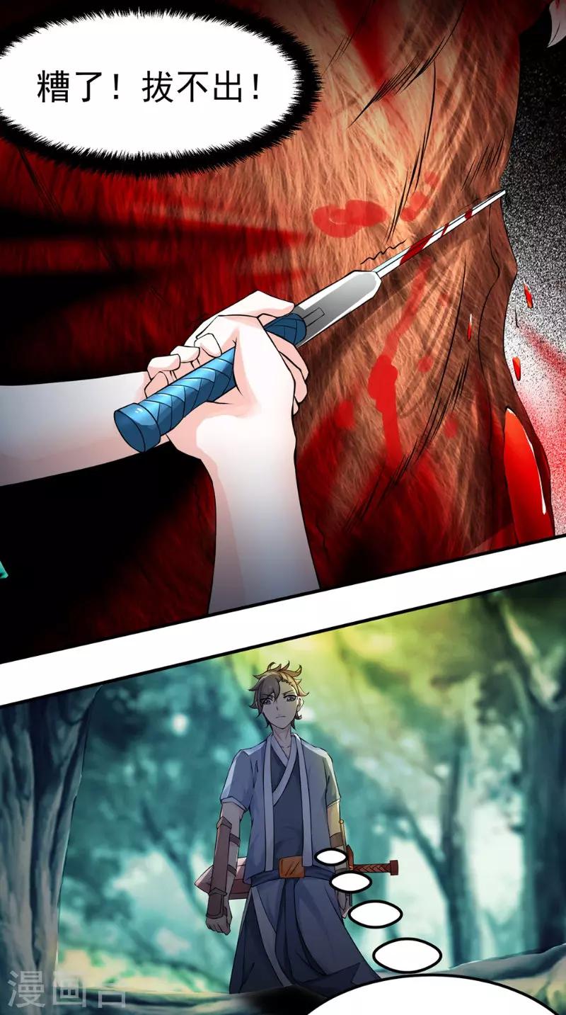 🍴极武玄帝 第11话 先下手为强 第2页