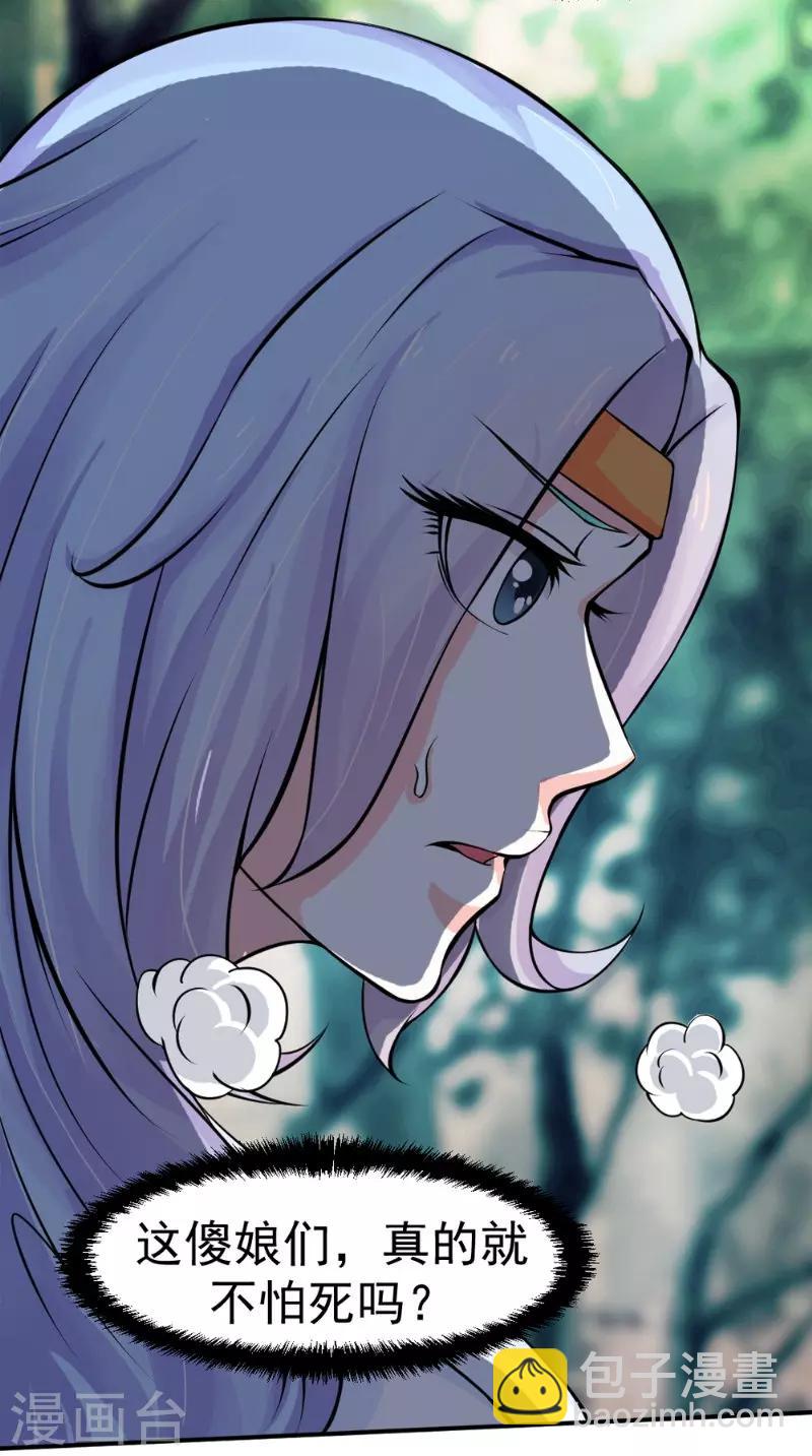 🍴极武玄帝 第11话 先下手为强 第20页
