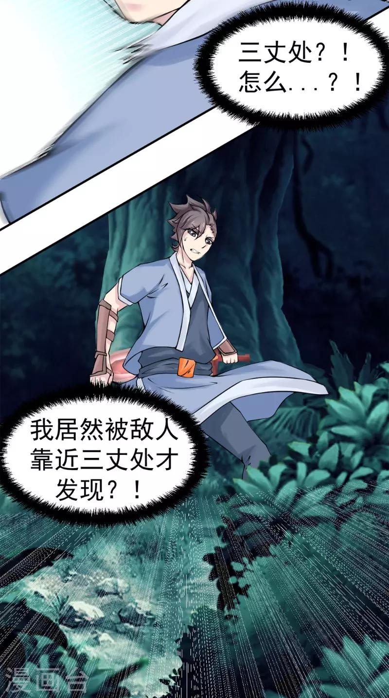 🍴极武玄帝 第11话 先下手为强 第23页