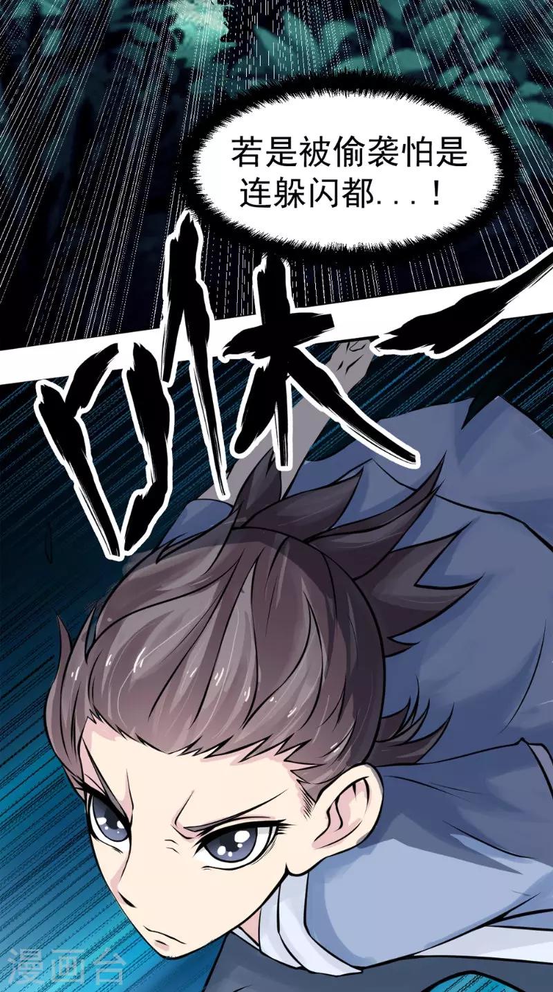 🍴极武玄帝 第11话 先下手为强 第24页