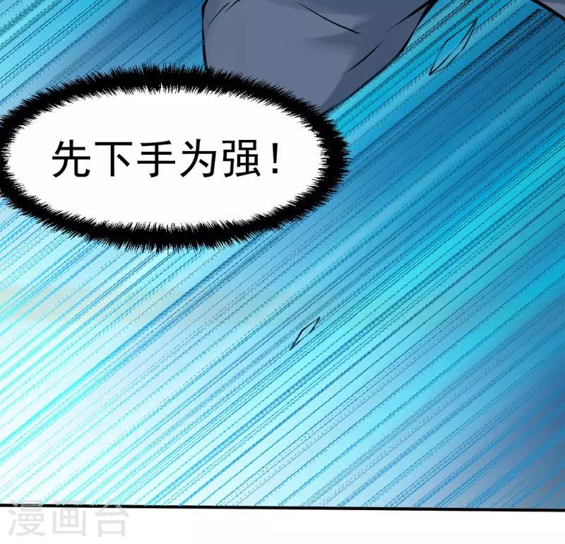 🍴极武玄帝 第11话 先下手为强 第25页