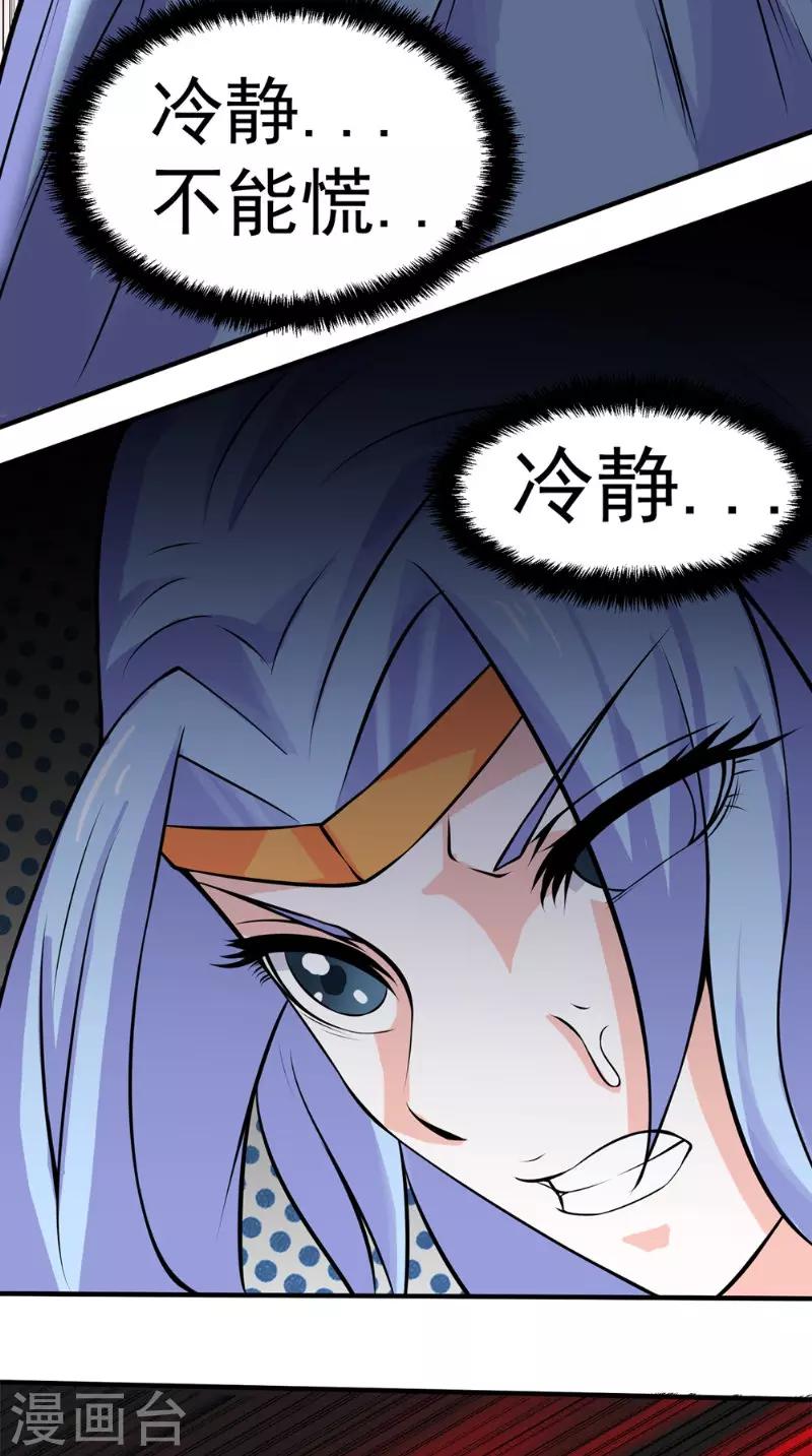 🍴极武玄帝 第11话 先下手为强 第7页