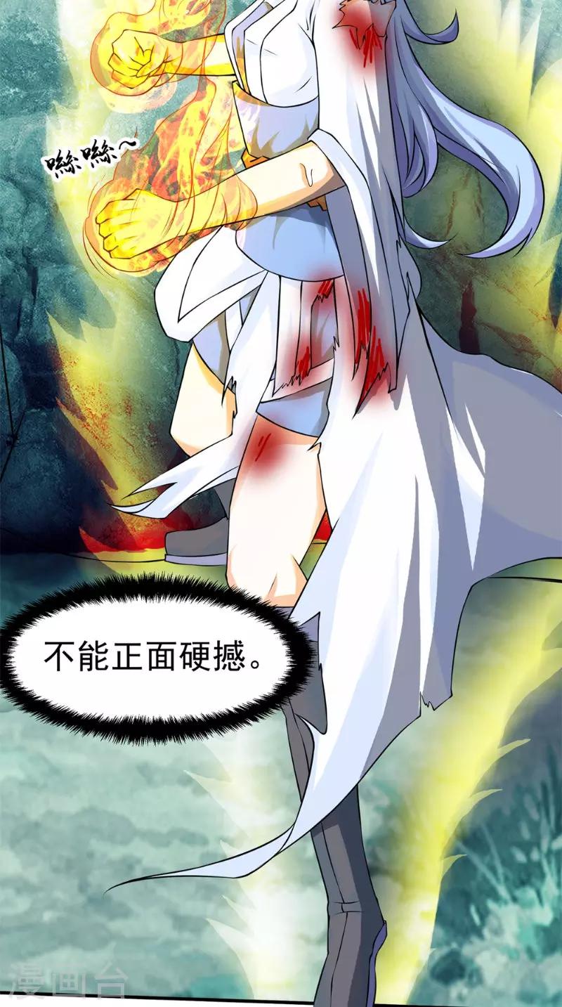 🍴极武玄帝 第11话 先下手为强 第9页