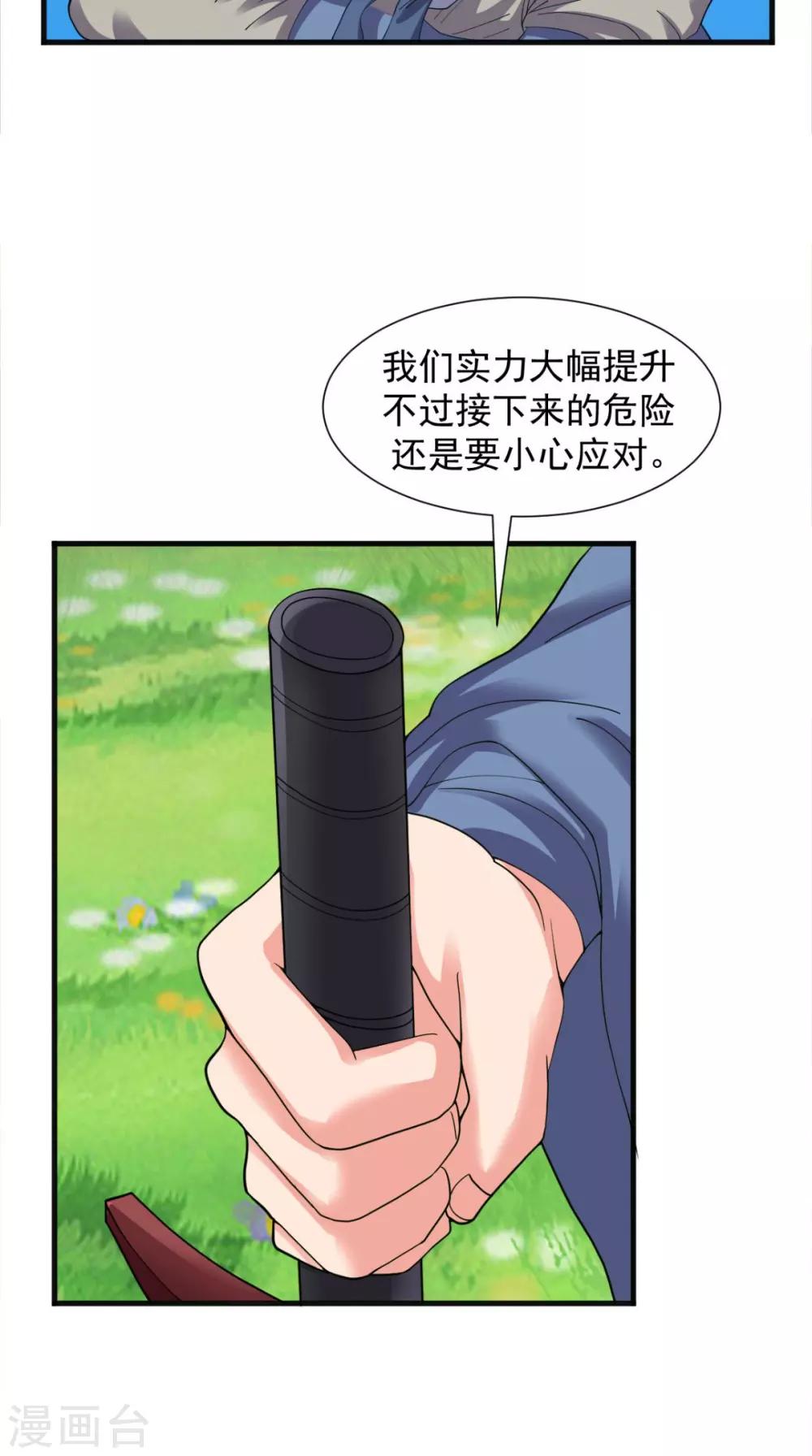 🍴极武玄帝 第99话 白银天师 第10页