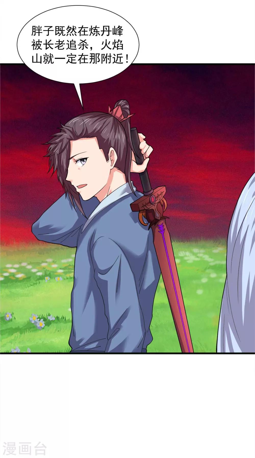 🍴极武玄帝 第99话 白银天师 第11页