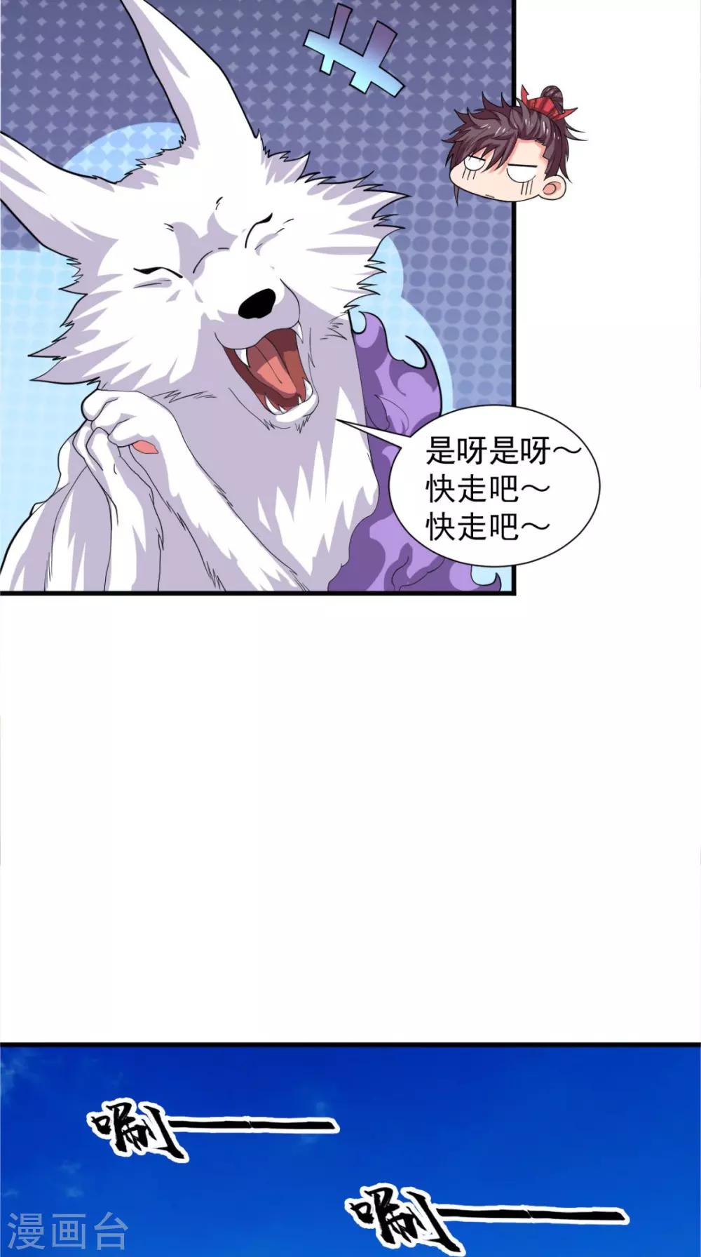 🍴极武玄帝 第99话 白银天师 第13页