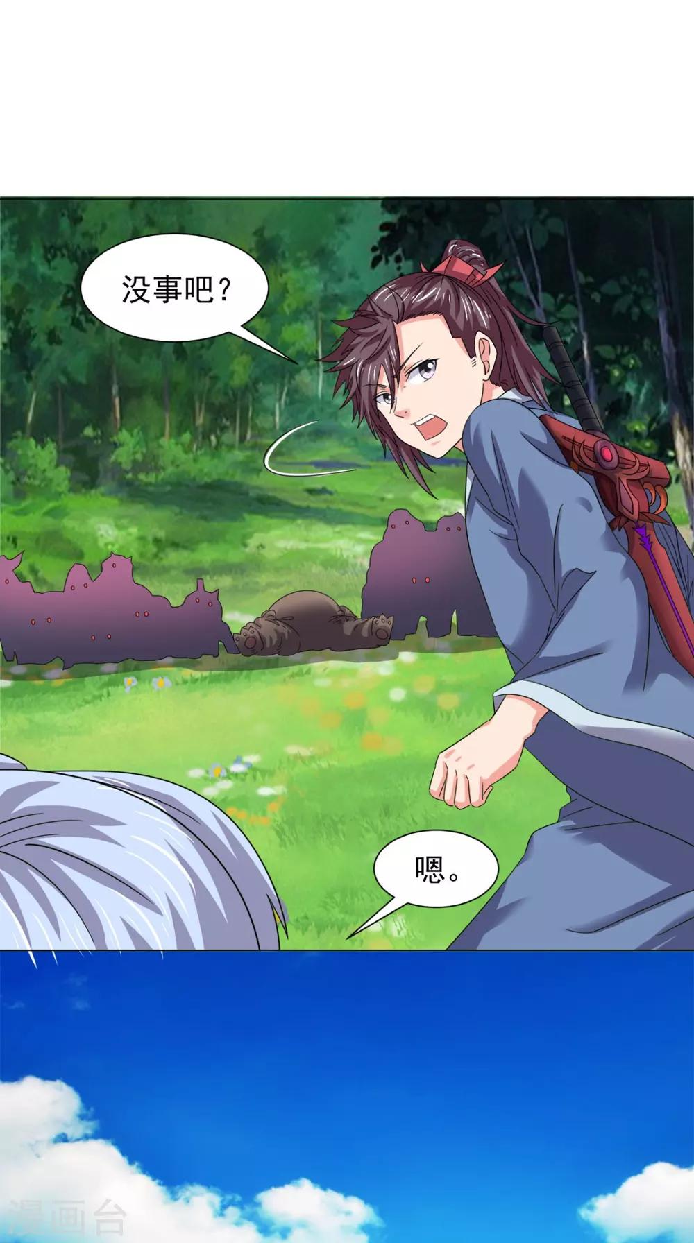 🍴极武玄帝 第99话 白银天师 第18页