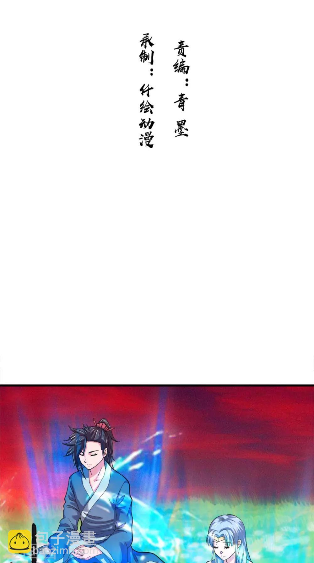 🍴极武玄帝 第99话 白银天师 第2页