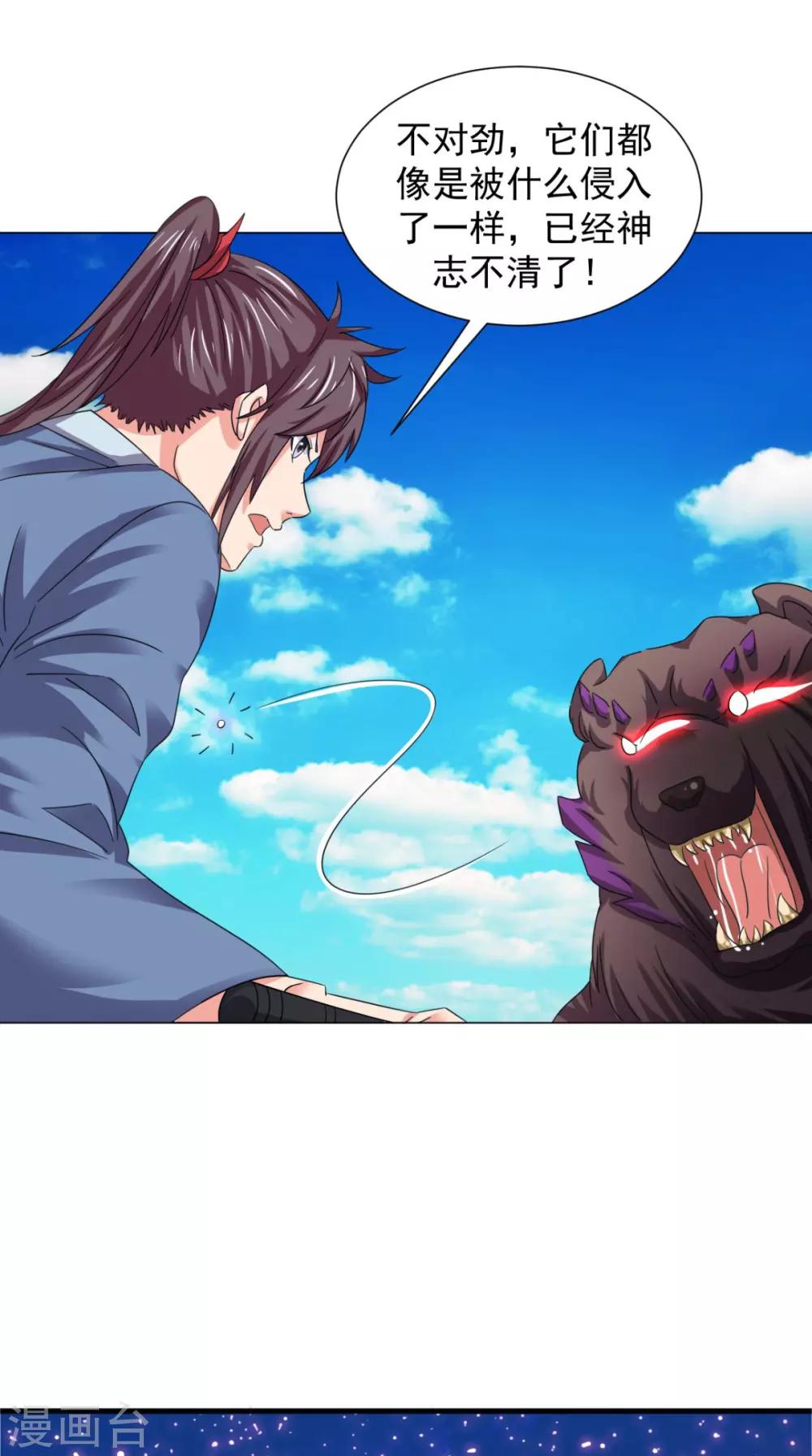 🍴极武玄帝 第99话 白银天师 第25页