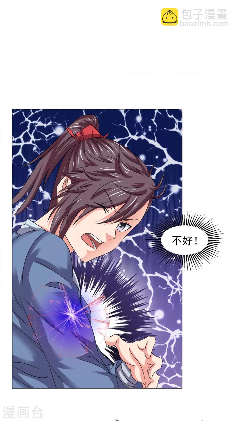 🍴极武玄帝 第99话 白银天师 第29页