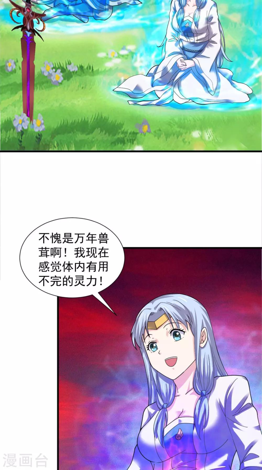 🍴极武玄帝 第99话 白银天师 第3页