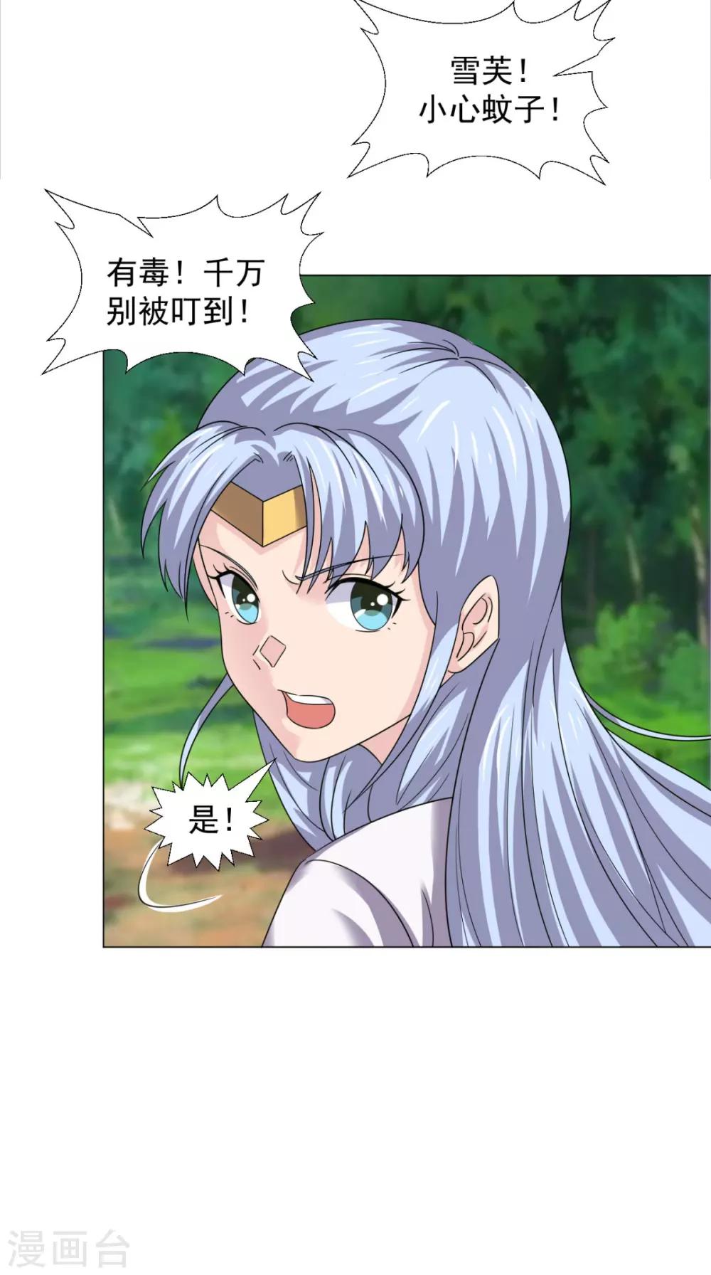 🍴极武玄帝 第99话 白银天师 第30页