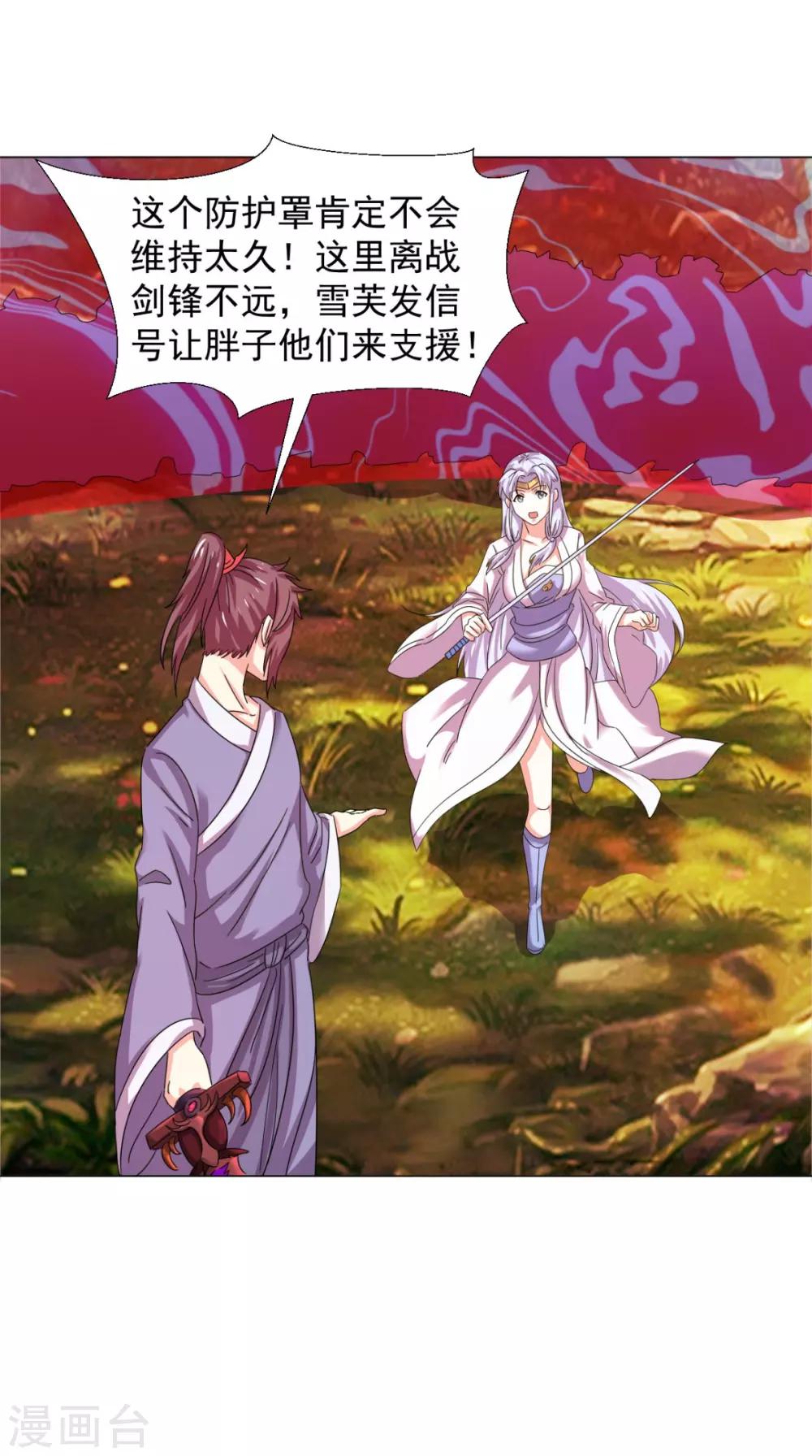 🍴极武玄帝 第99话 白银天师 第34页