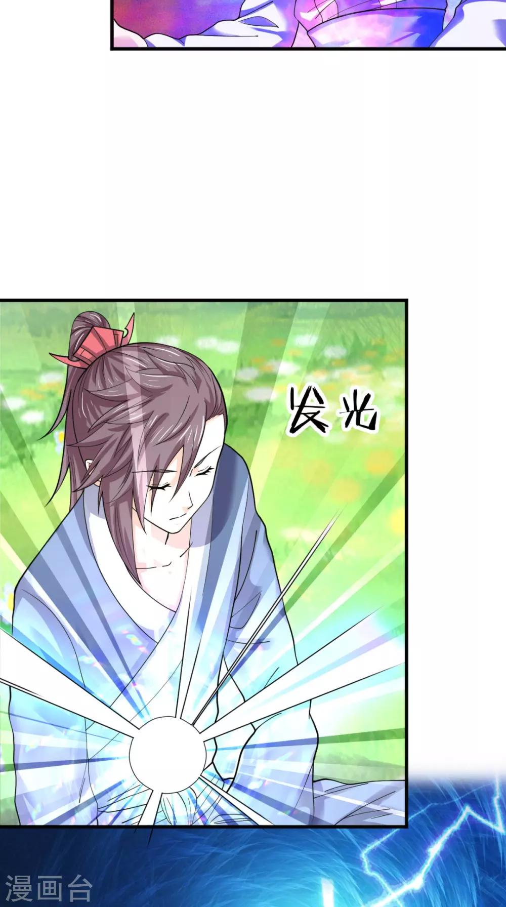 🍴极武玄帝 第99话 白银天师 第4页