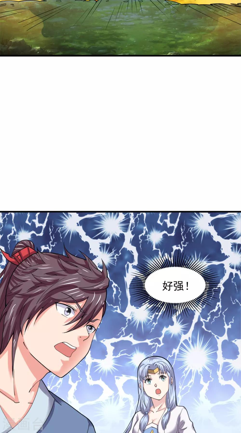 🍴极武玄帝 第99话 白银天师 第43页