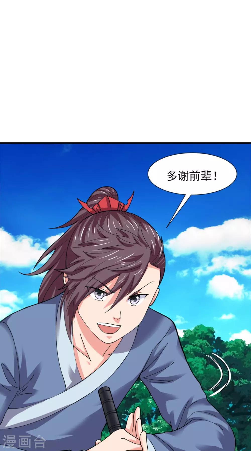 🍴极武玄帝 第99话 白银天师 第45页