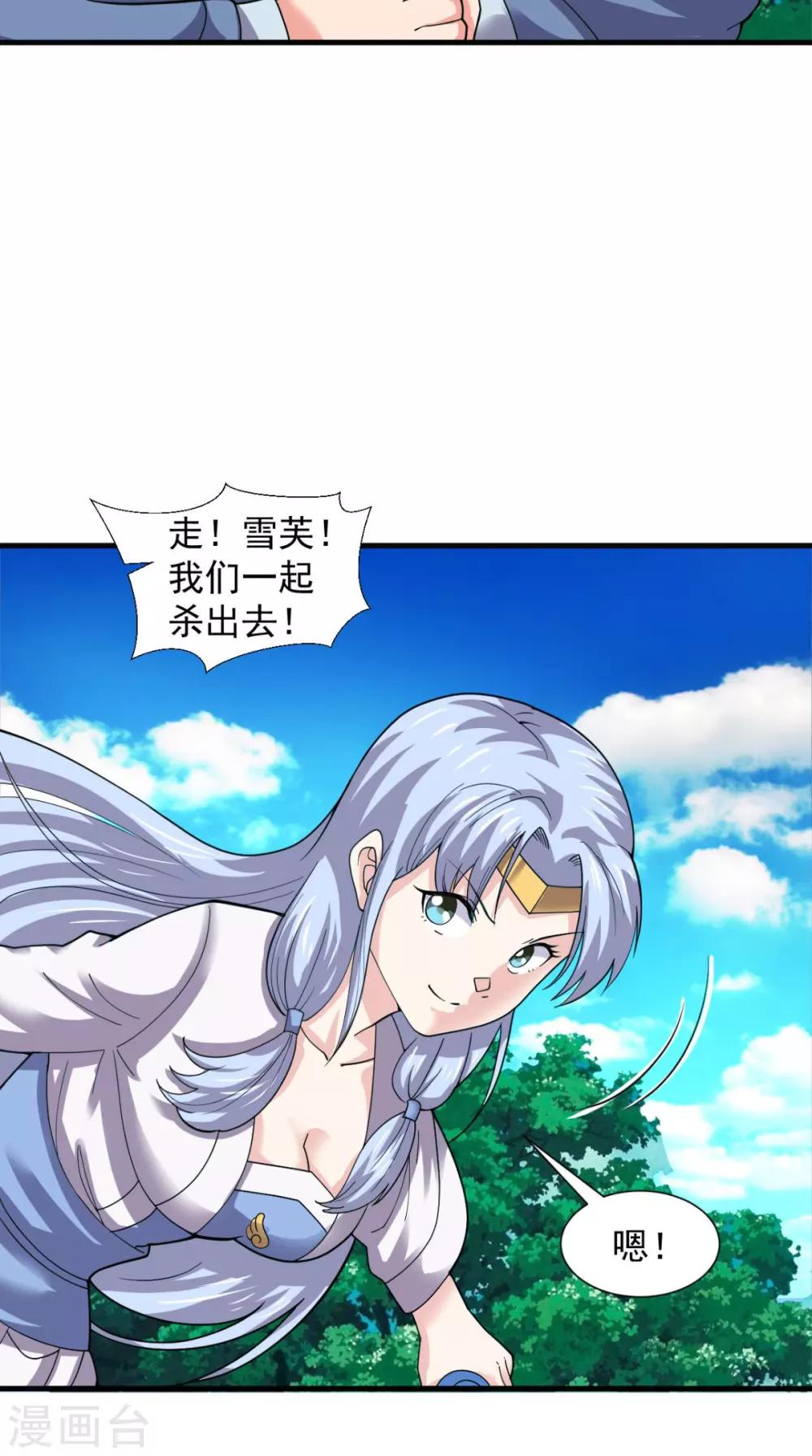 🍴极武玄帝 第99话 白银天师 第46页