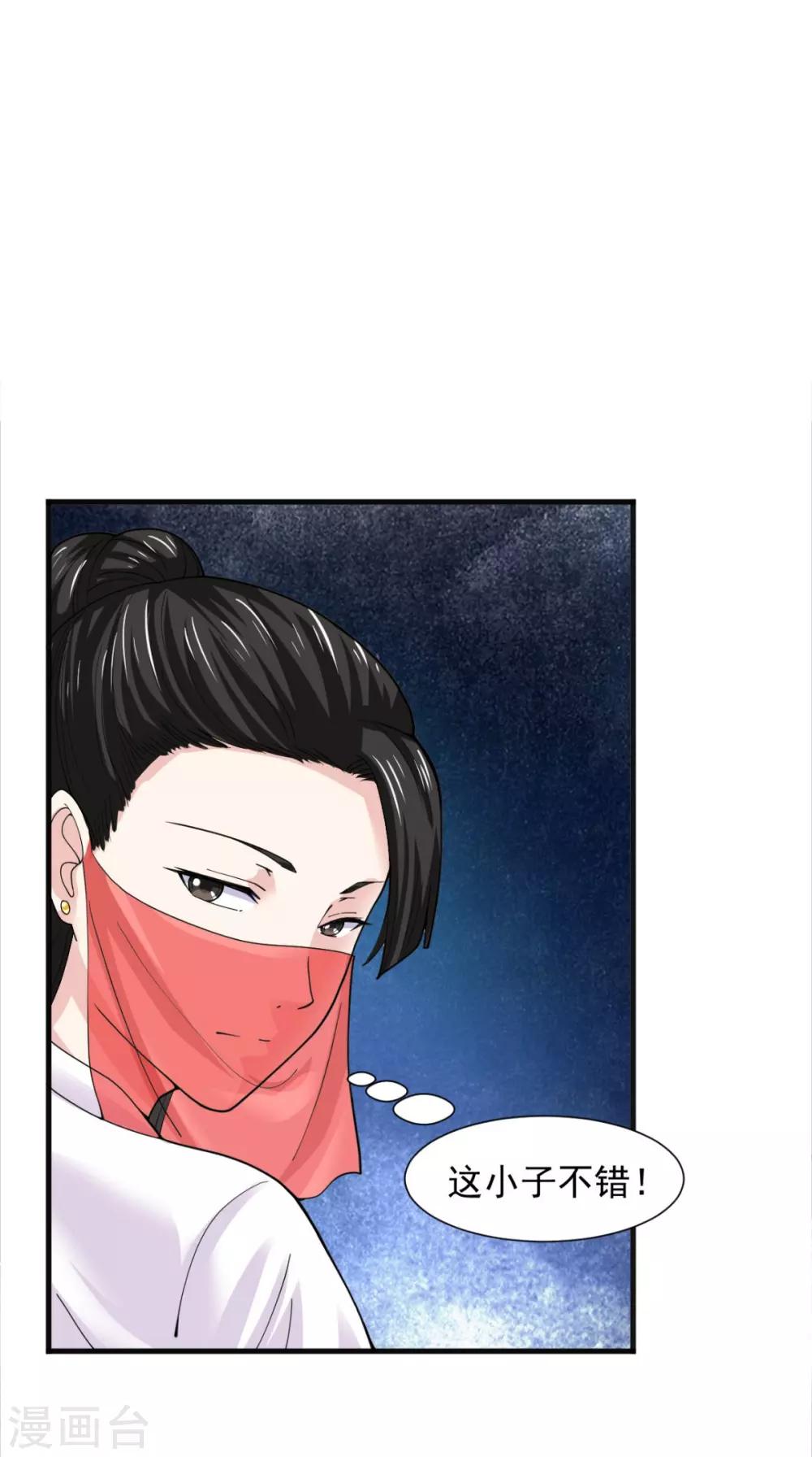 🍴极武玄帝 第99话 白银天师 第47页