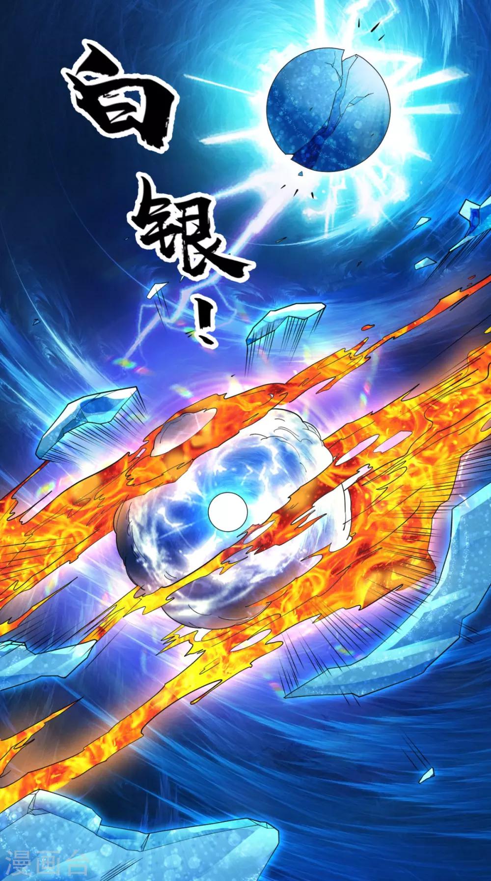 🍴极武玄帝 第99话 白银天师 第5页