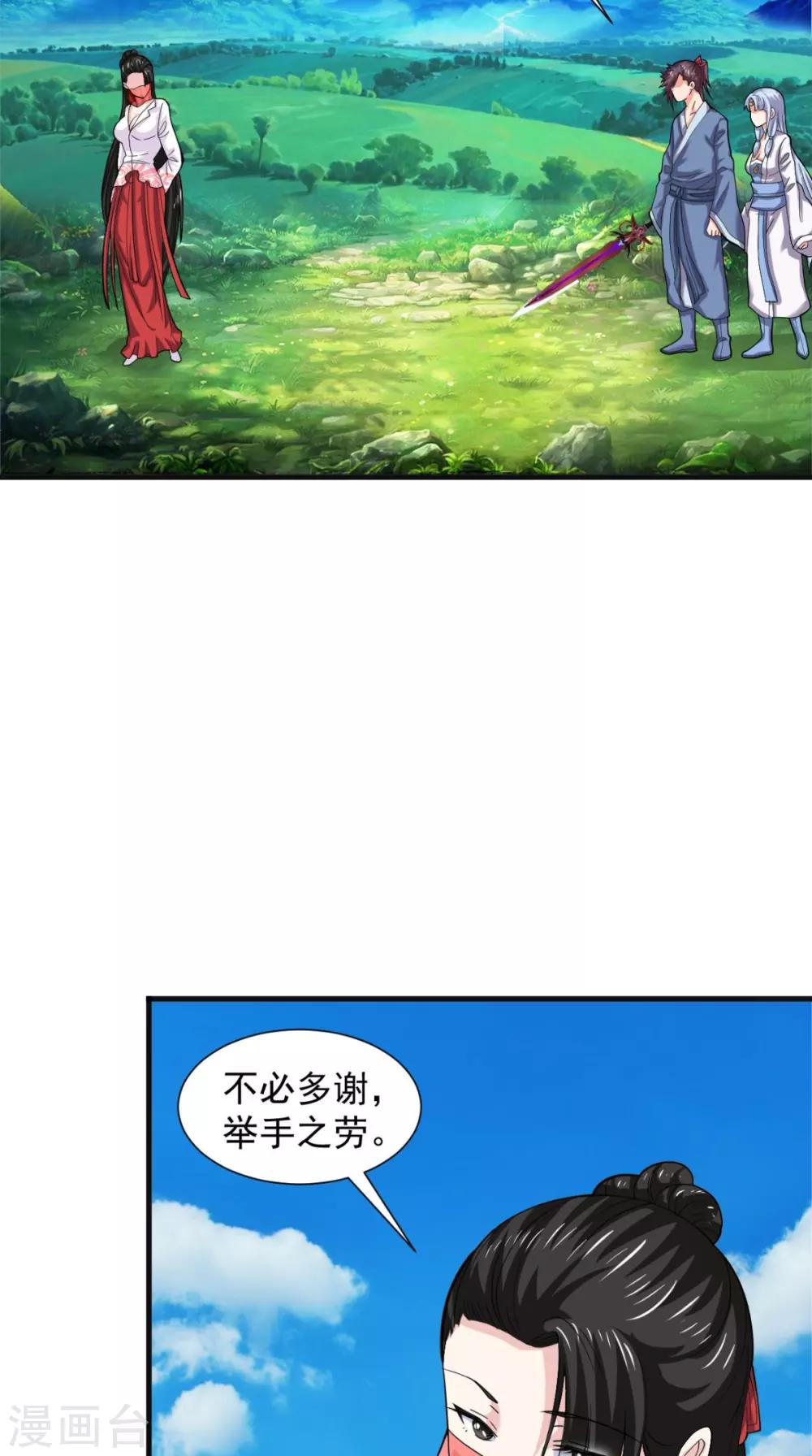 🍴极武玄帝 第99话 白银天师 第50页