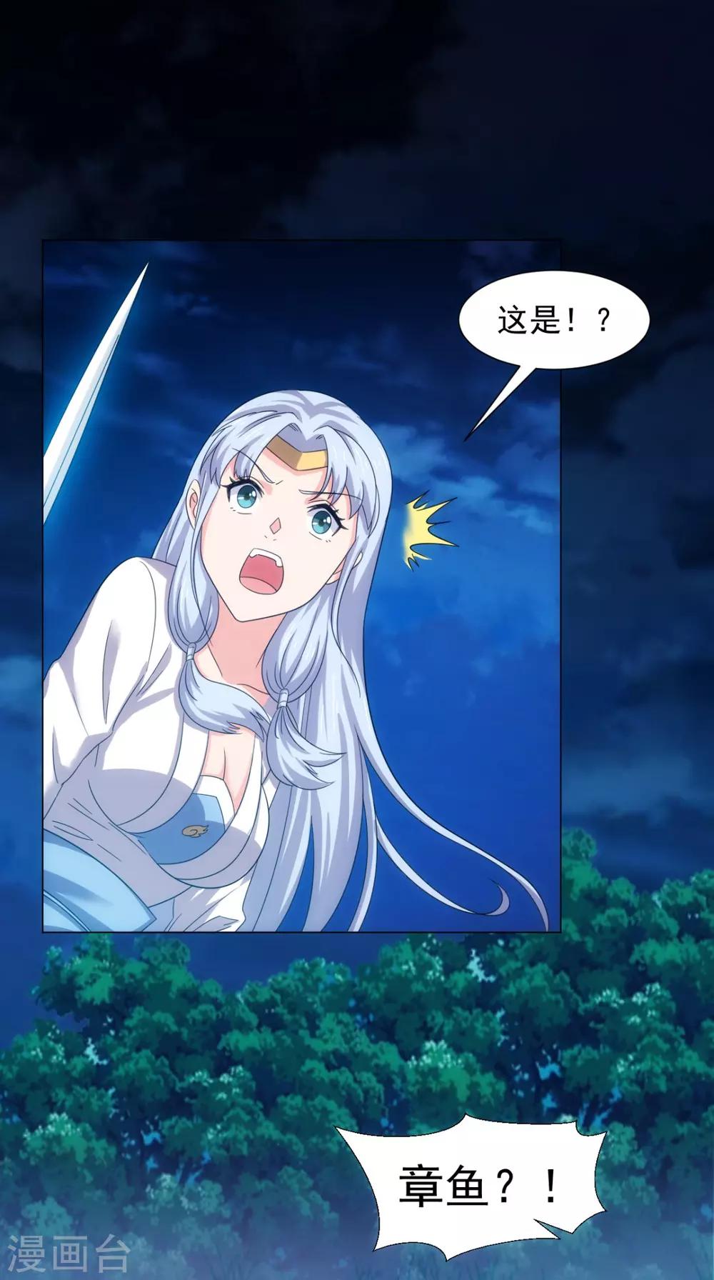 🍴极武玄帝 第101话 解决火章鱼 第11页