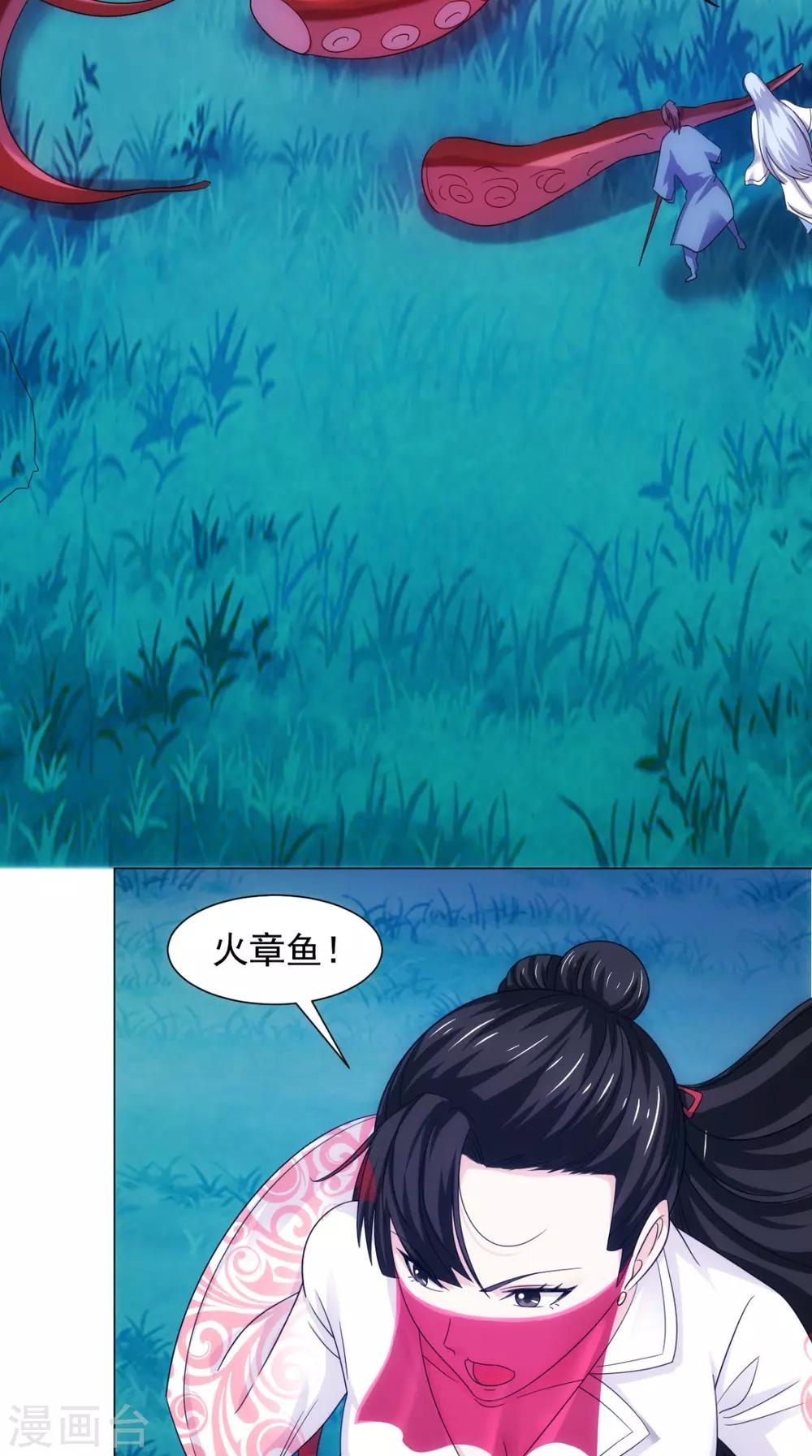 🍴极武玄帝 第101话 解决火章鱼 第13页