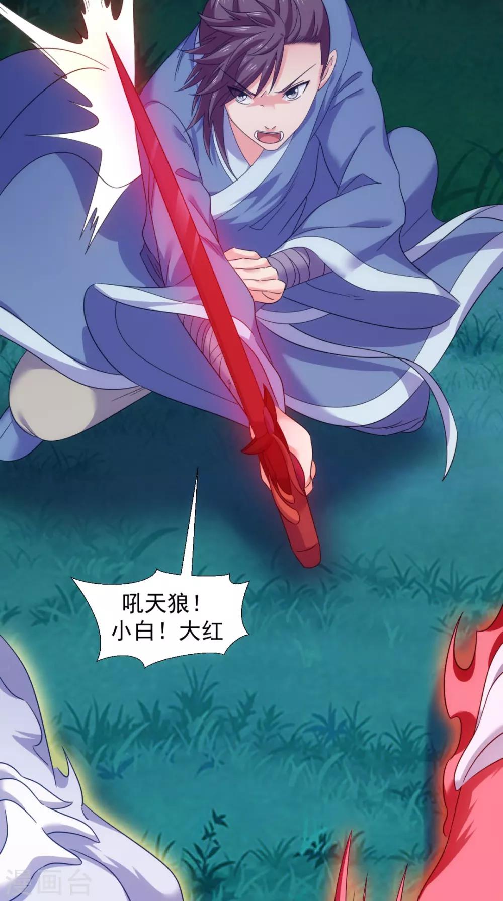 🍴极武玄帝 第101话 解决火章鱼 第16页