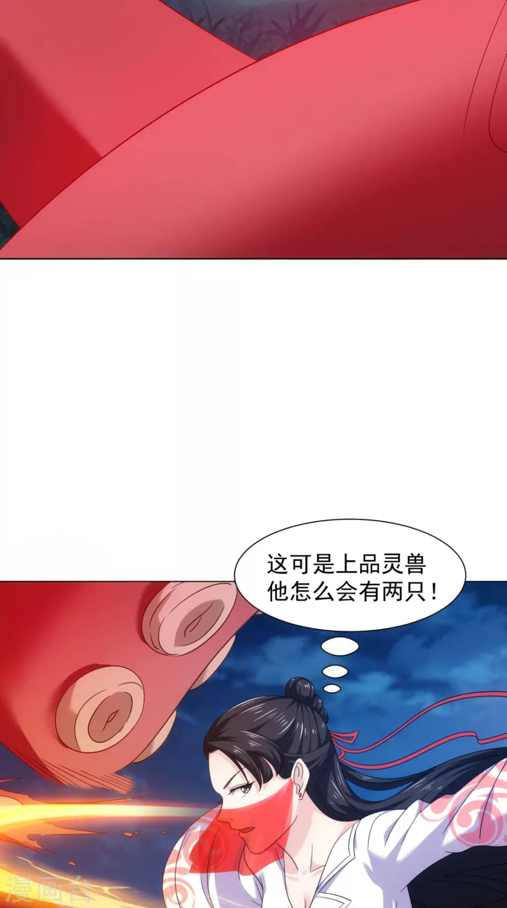 🍴极武玄帝 第101话 解决火章鱼 第18页